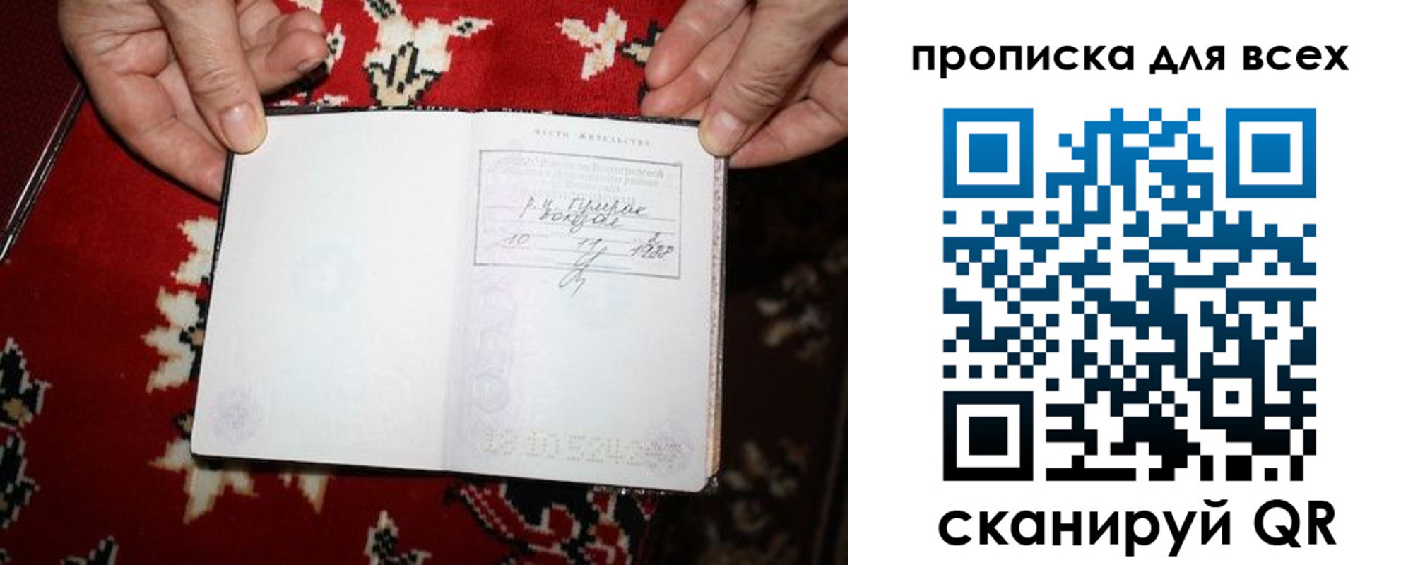 прописка штамп в Алтайском крае