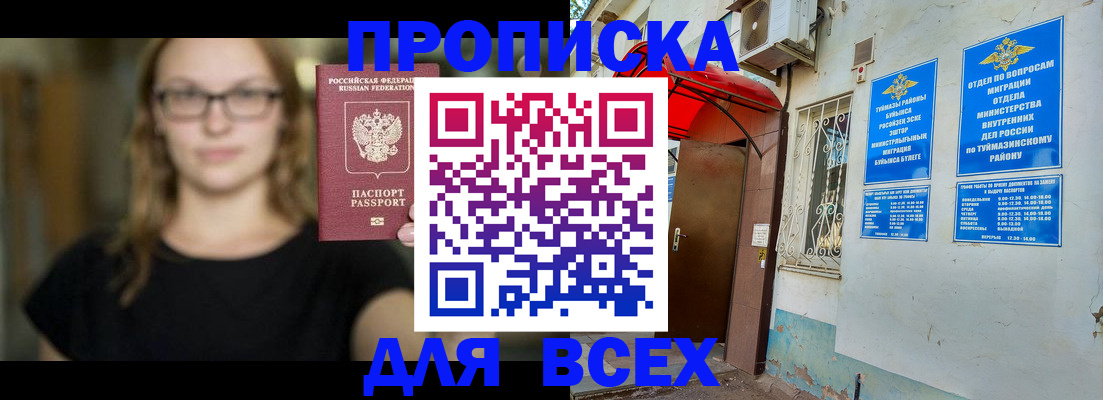 прописка от собственника в Алтайском крае