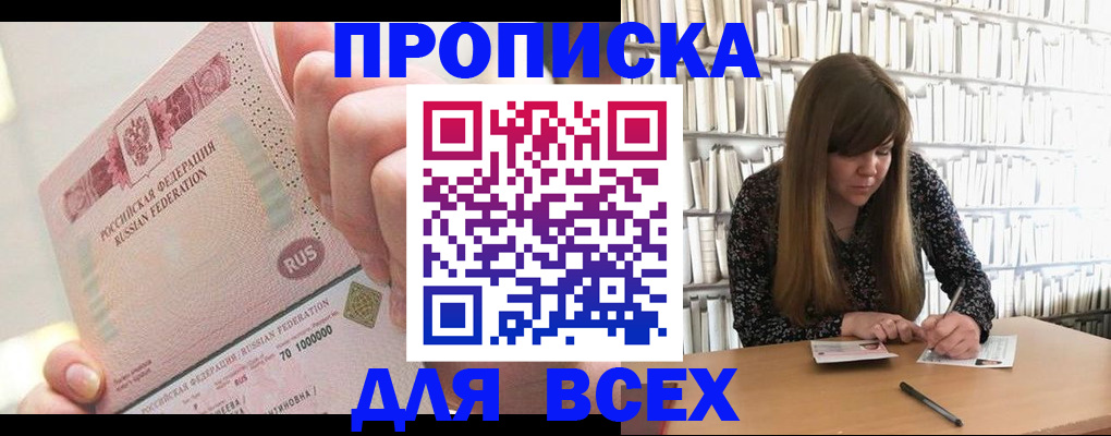 временная регистрация недорого в Алтайском крае
