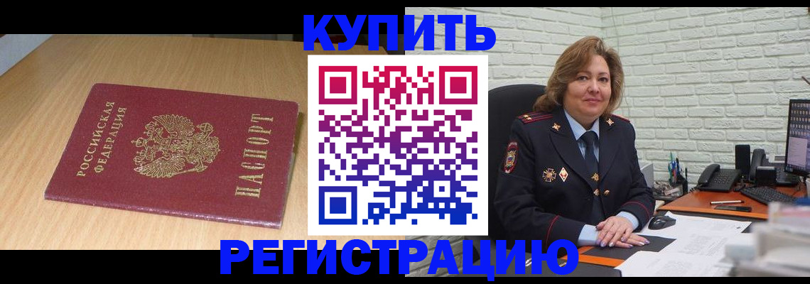 временная регистрация в квартире в Алтайском крае