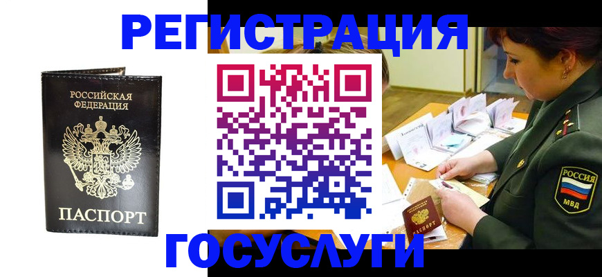 прописка для работы в Алтайском крае