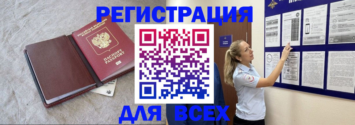 прописка законно в Алтайском крае