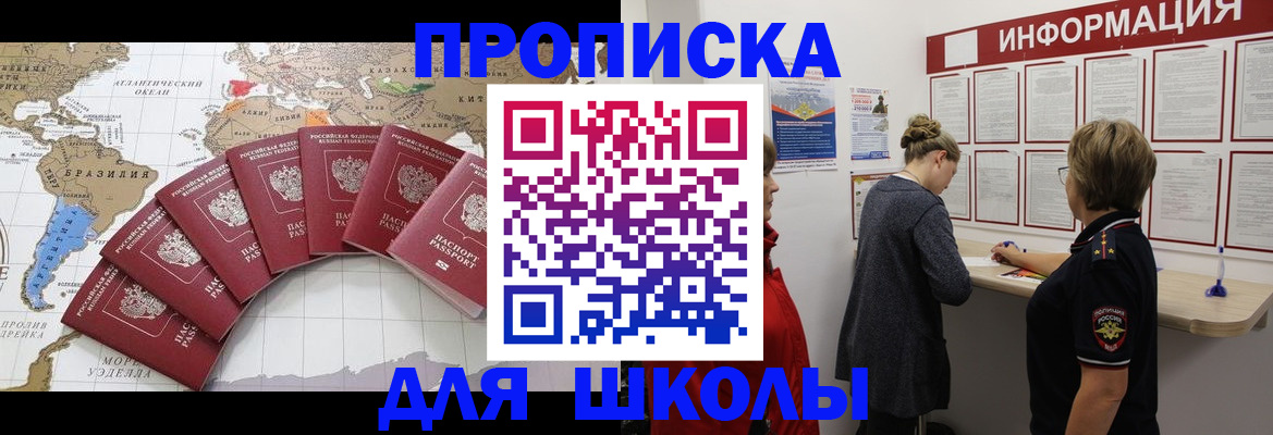 прописка законно в Алтайском крае